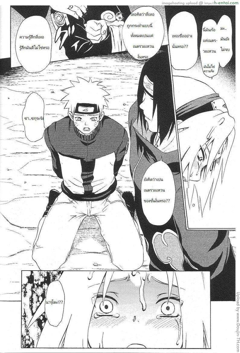 ซากุระ พลาดท่าเนตรวงแหวน - แผ่น 29