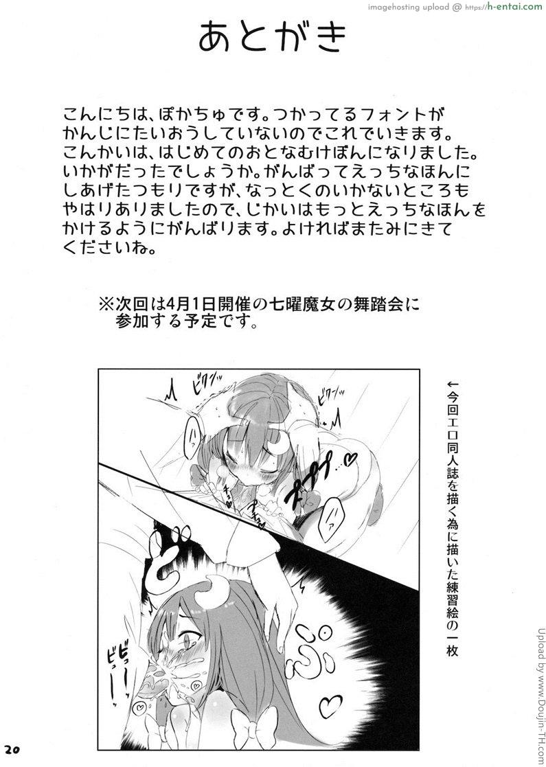 แท่งของขวัญ จับยัดปาก - แผ่น 17