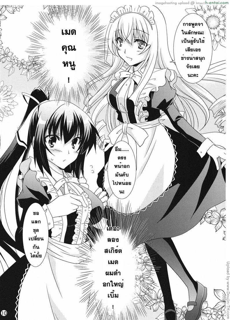 ลองชุดใหม่ ใส่มาอ่อย - แผ่น 7