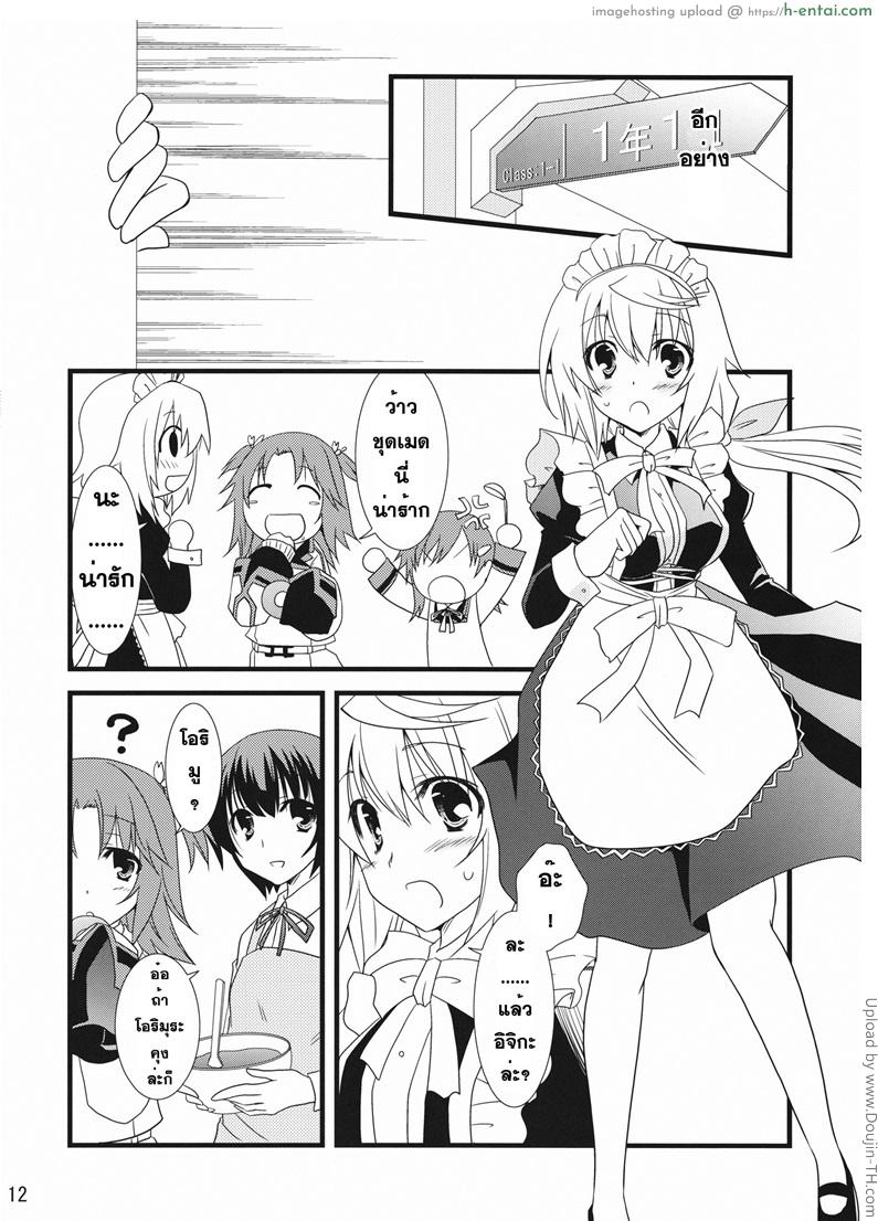 ลองชุดใหม่ ใส่มาอ่อย - แผ่น 9