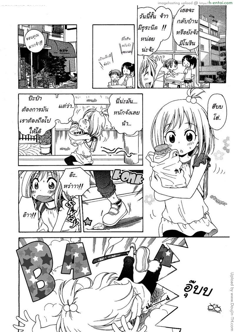 ภารกิจของมิโนริจัง - แผ่น 4