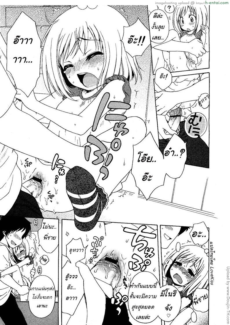 ภารกิจของมิโนริจัง - แผ่น 15