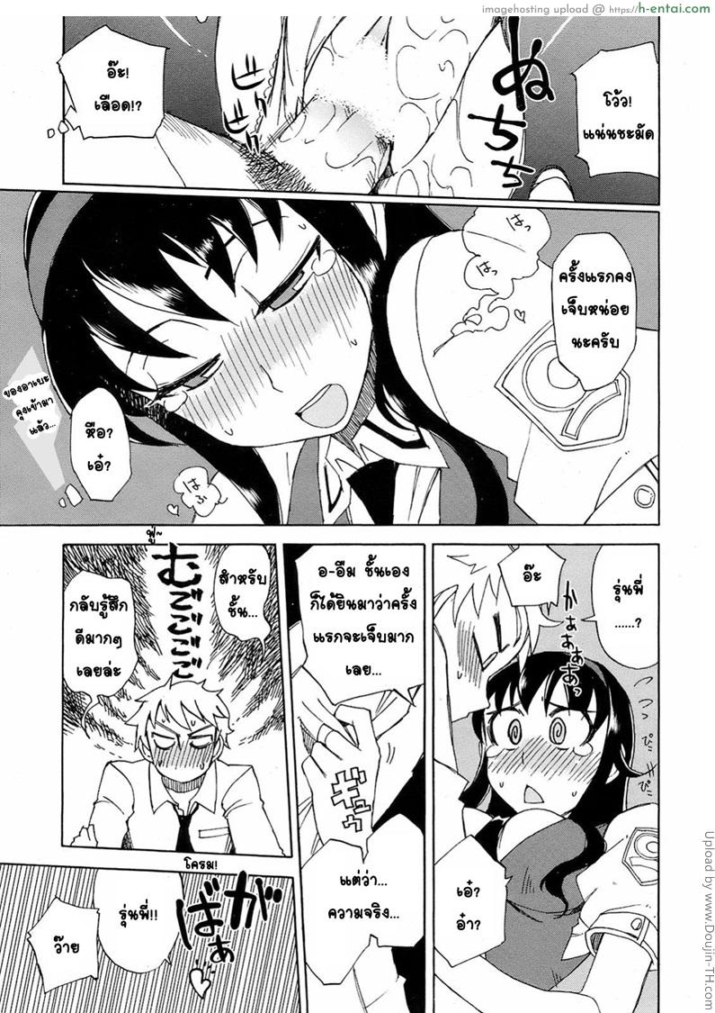 รางวัลพิเศษจากประธานนักเรียน - แผ่น 18