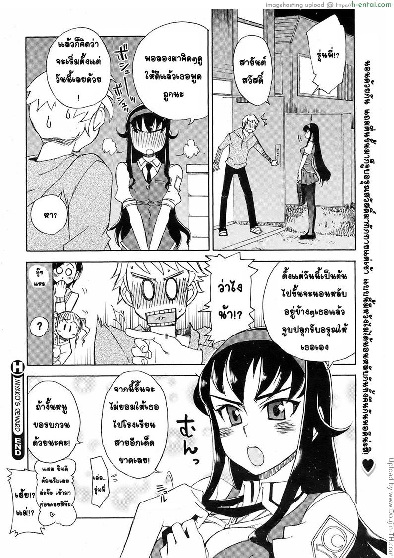 รางวัลพิเศษจากประธานนักเรียน - แผ่น 23