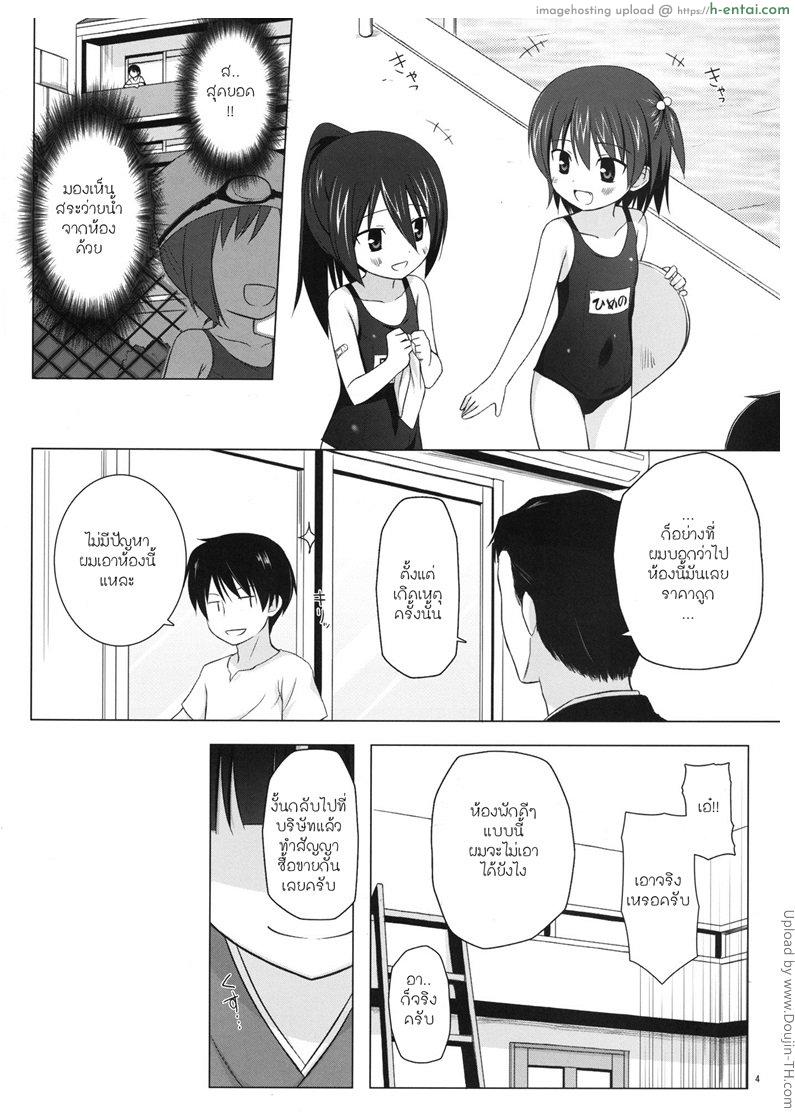 ห้องพักแถมสาวน้อยอึ้บ - แผ่น 3