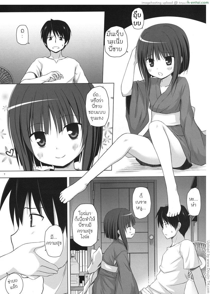 ห้องพักแถมสาวน้อยอึ้บ - แผ่น 6