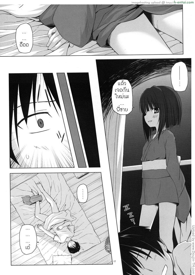 ห้องพักแถมสาวน้อยอึ้บ - แผ่น 16