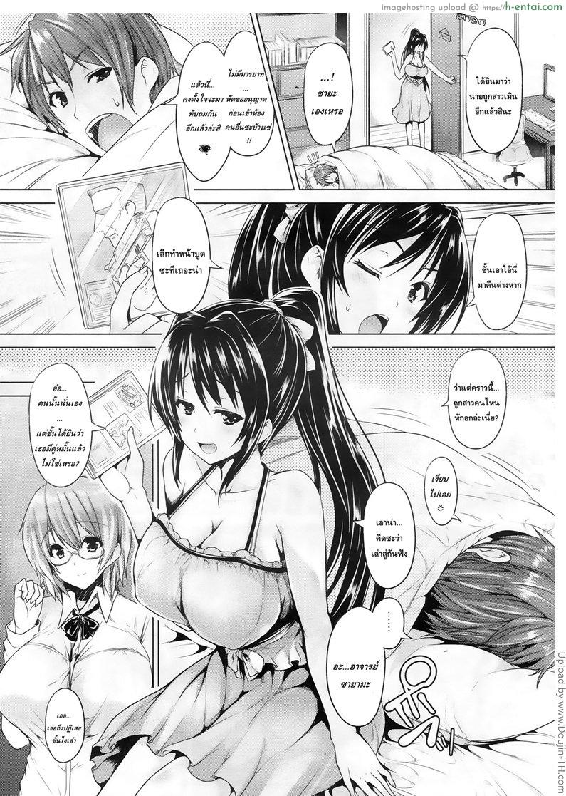 รักสี่มุม ขยุ้มหัวใจ 1 - แผ่น 3