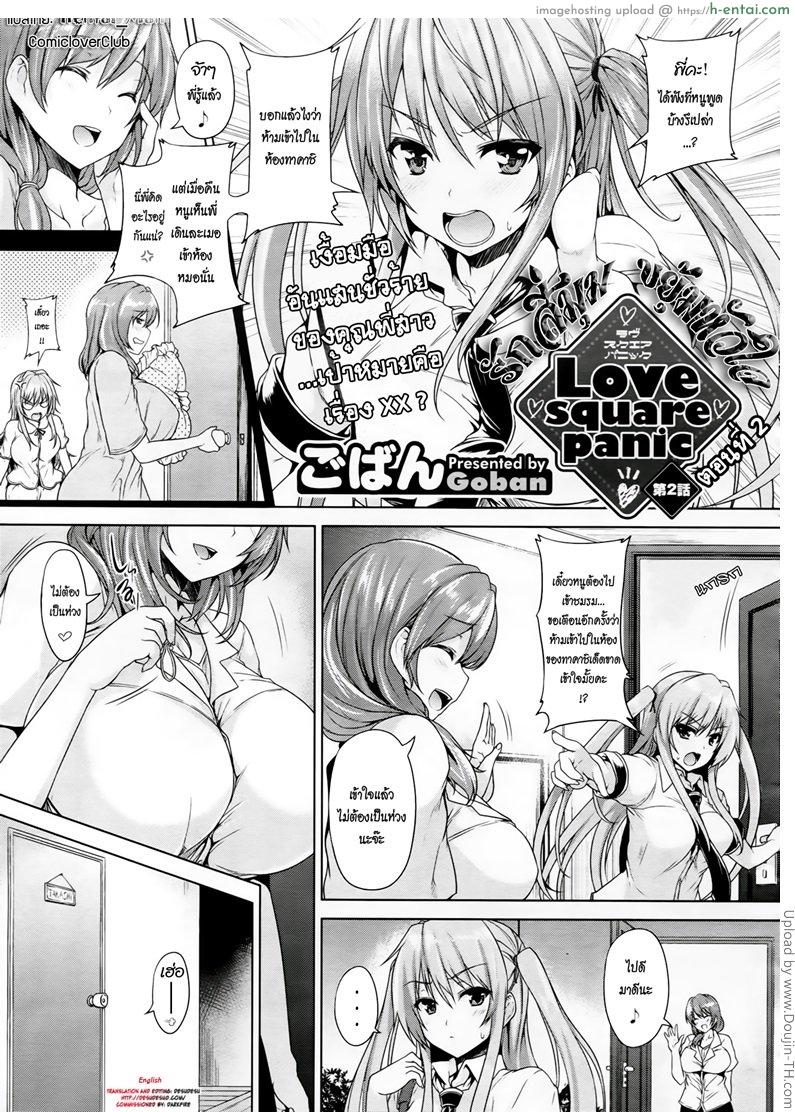 โดจิน รักสี่มุม ขยุ้มหัวใจ 2 Love square panic Ch.2 แปลไทย 1