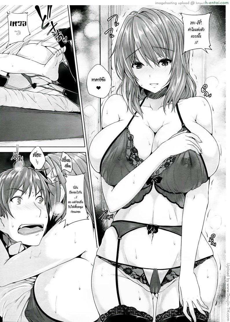 รักสี่มุม ขยุ้มหัวใจ 2 - แผ่น 3