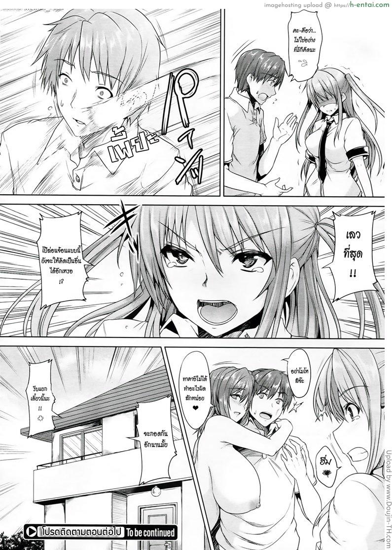 รักสี่มุม ขยุ้มหัวใจ 2 - แผ่น 20