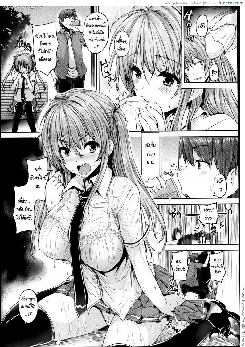 รักสี่มุม ขยุ้มหัวใจ 3 - แผ่น 5