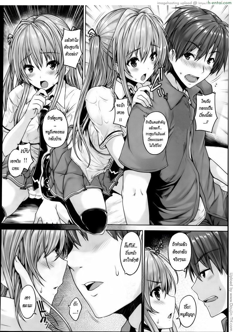 รักสี่มุม ขยุ้มหัวใจ 3 - แผ่น 8