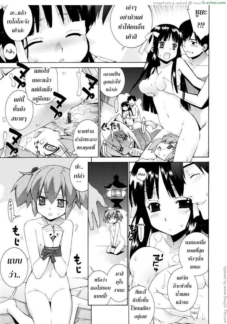 ศาลนี้ มีแต่ได้ 4 จบ - ฮาเร็มน้ำพุร้อน - แผ่น 23