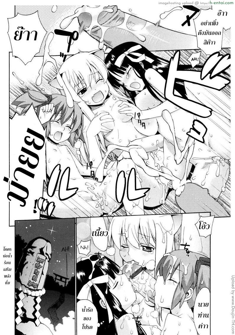 ศาลนี้ มีแต่ได้ 4 จบ - ฮาเร็มน้ำพุร้อน - แผ่น 36