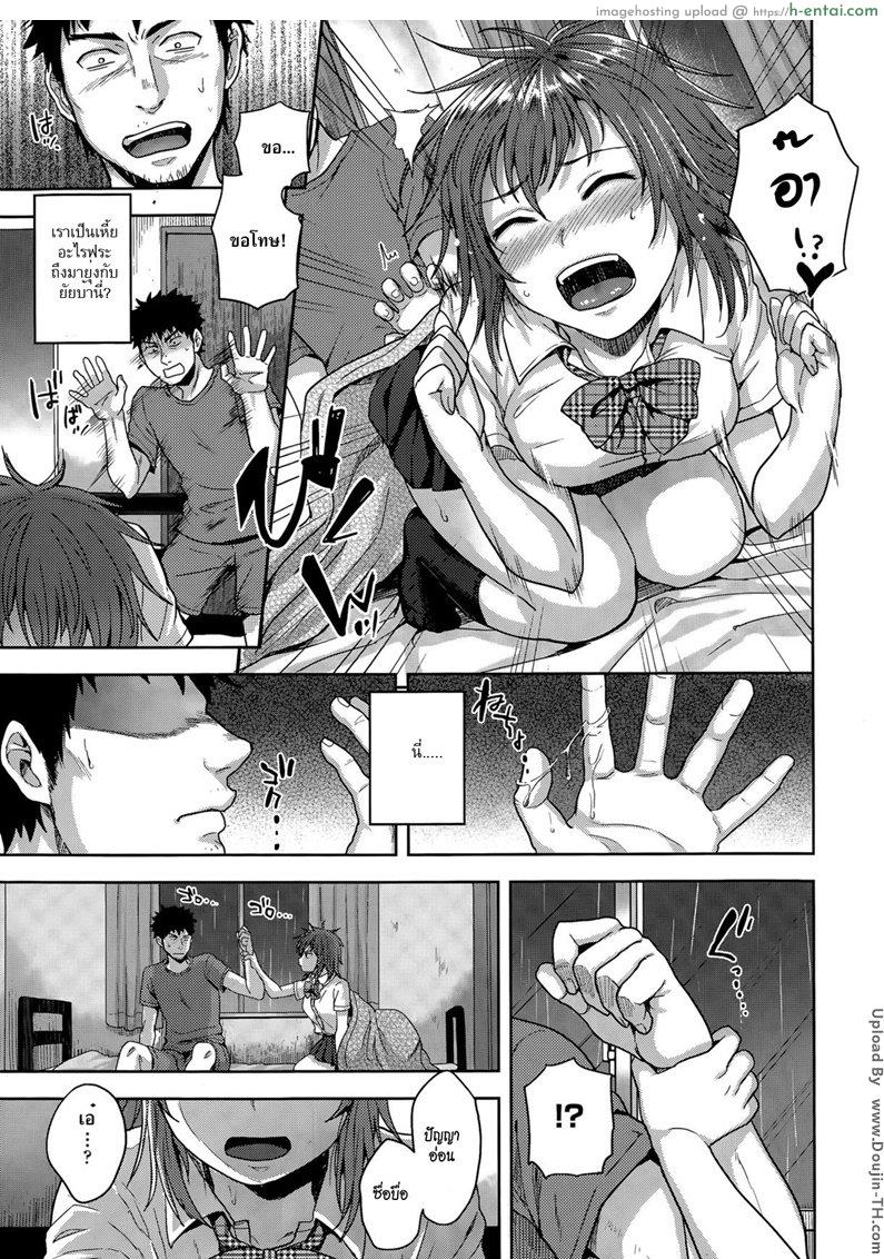 หลบฝน จนได้เสีย - แผ่น 11