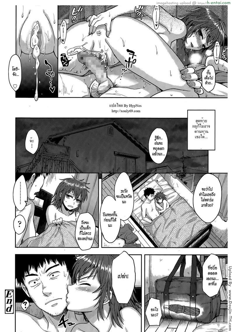 หลบฝน จนได้เสีย - แผ่น 24