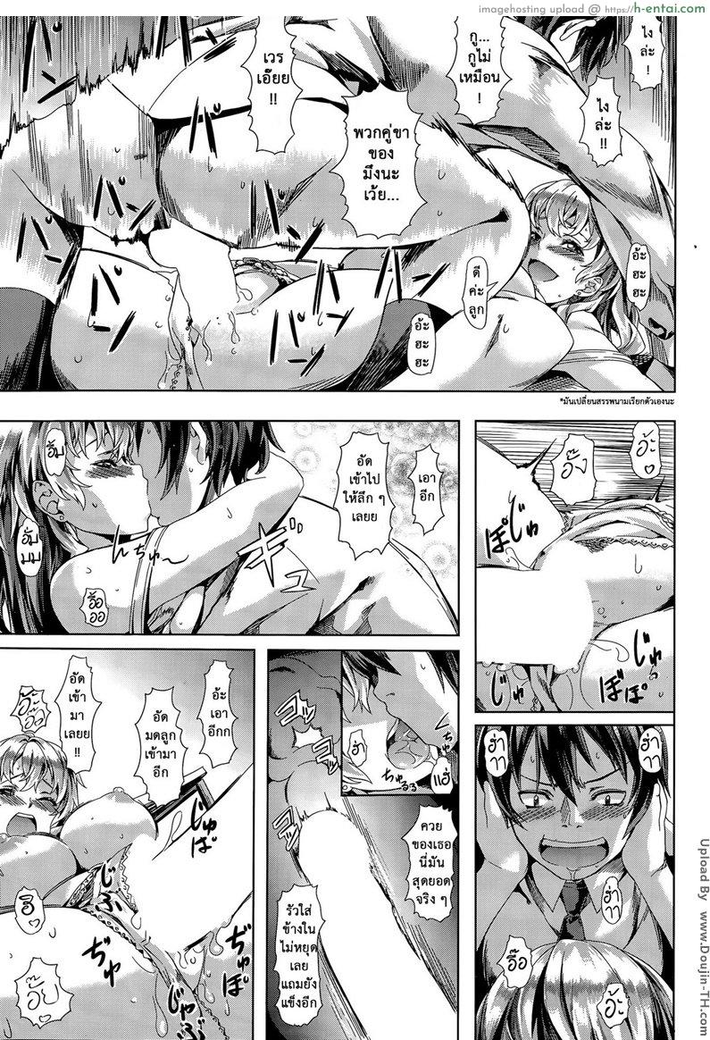 กลายเป็นทาส อาจารย์สาว - แผ่น 15