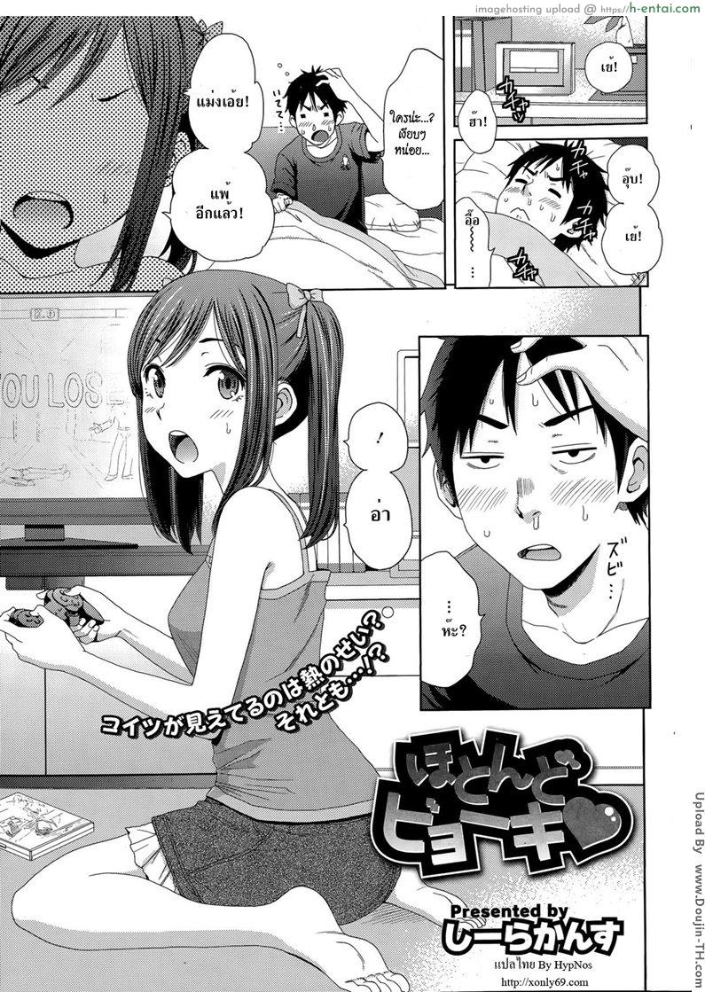 โดจิน สาวน้อยข้างบ้านมานอนด้วย [Coelacanth] Hotondo Byouki แปลไทย 4