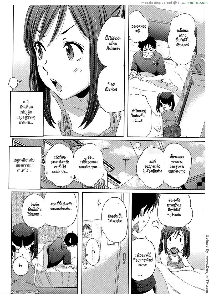 สาวน้อยข้างบ้านมานอนด้วย - แผ่น 2