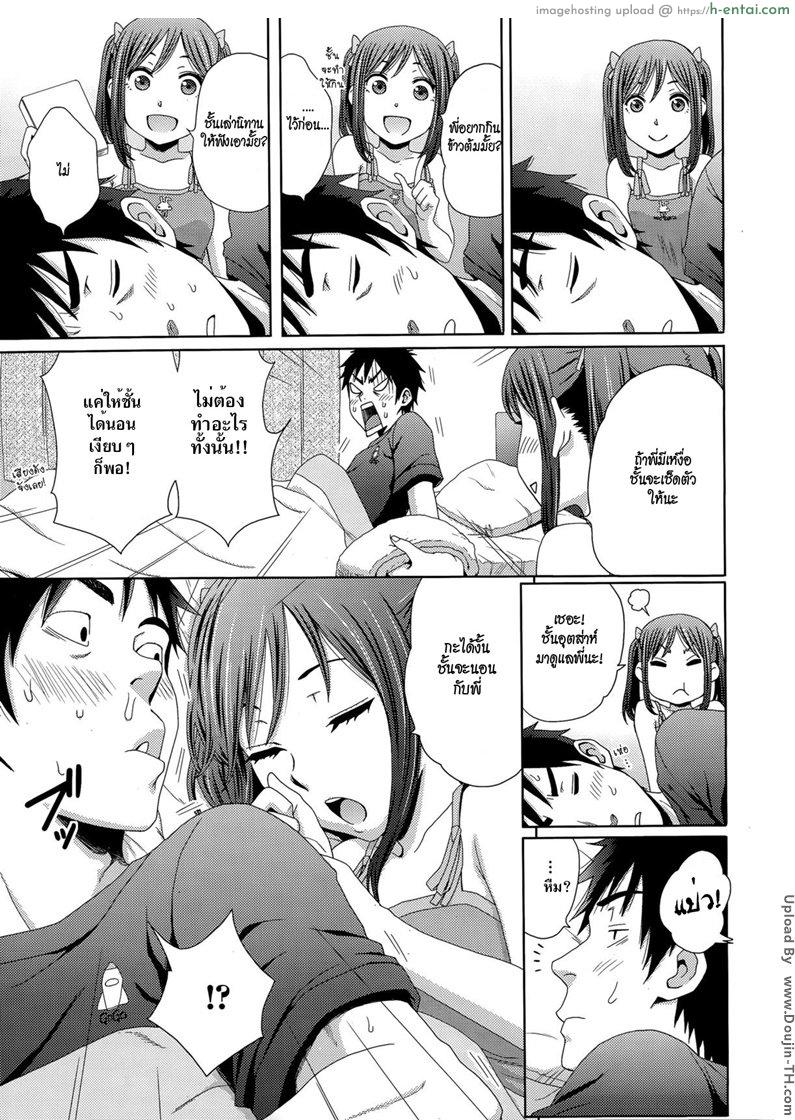 สาวน้อยข้างบ้านมานอนด้วย - แผ่น 3