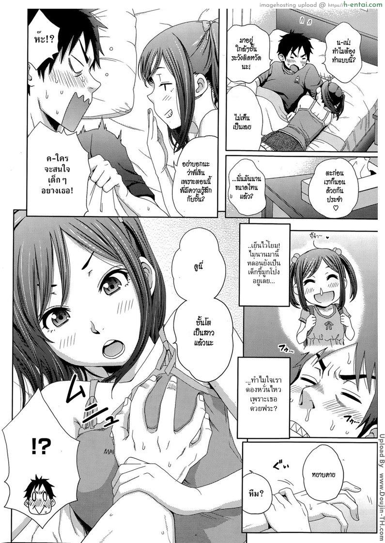 สาวน้อยข้างบ้านมานอนด้วย - แผ่น 4