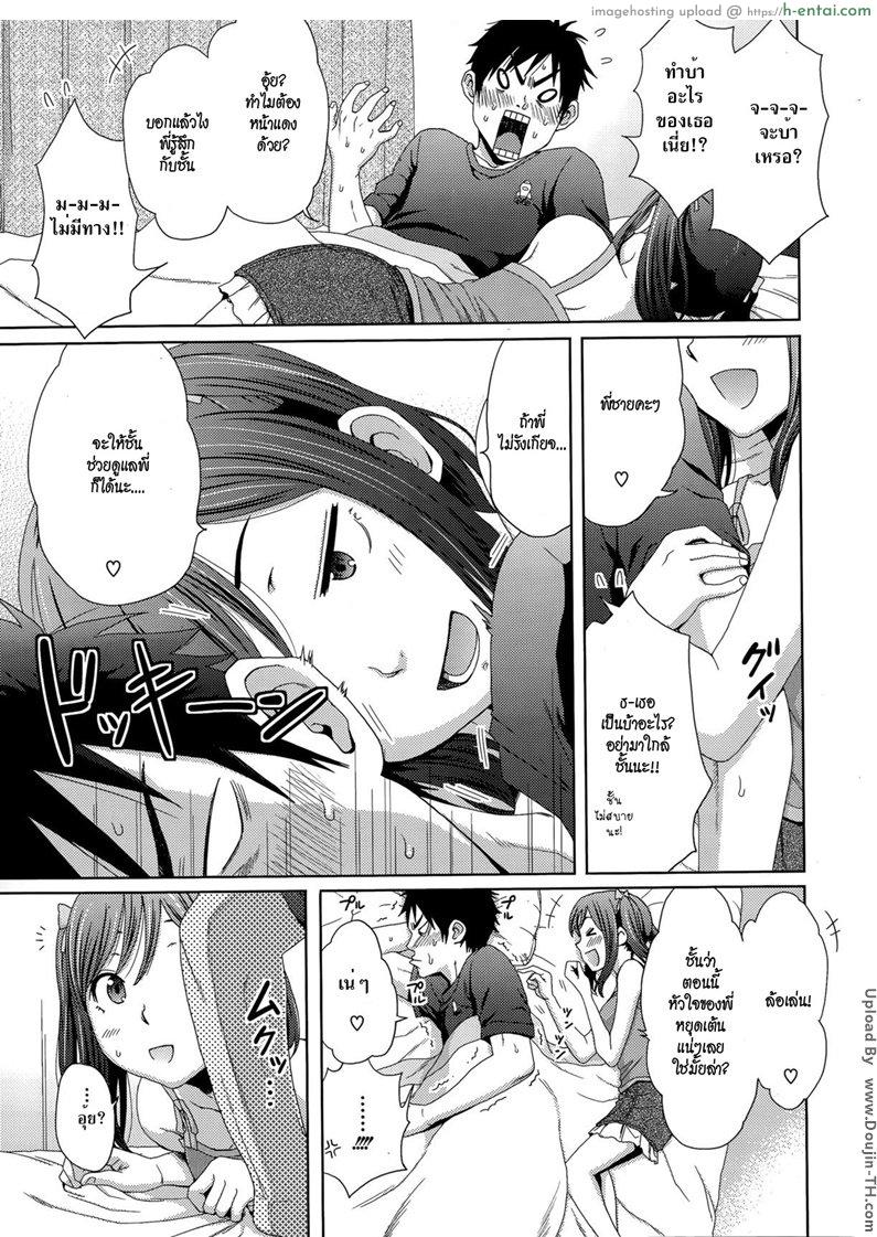 สาวน้อยข้างบ้านมานอนด้วย - แผ่น 5