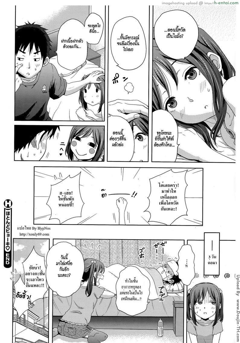 สาวน้อยข้างบ้านมานอนด้วย - แผ่น 22