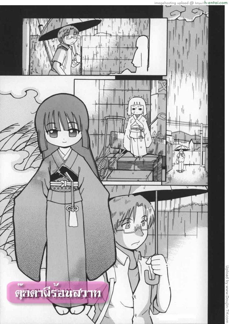 ตุ๊กตาร้อนสวาท - แผ่น 1