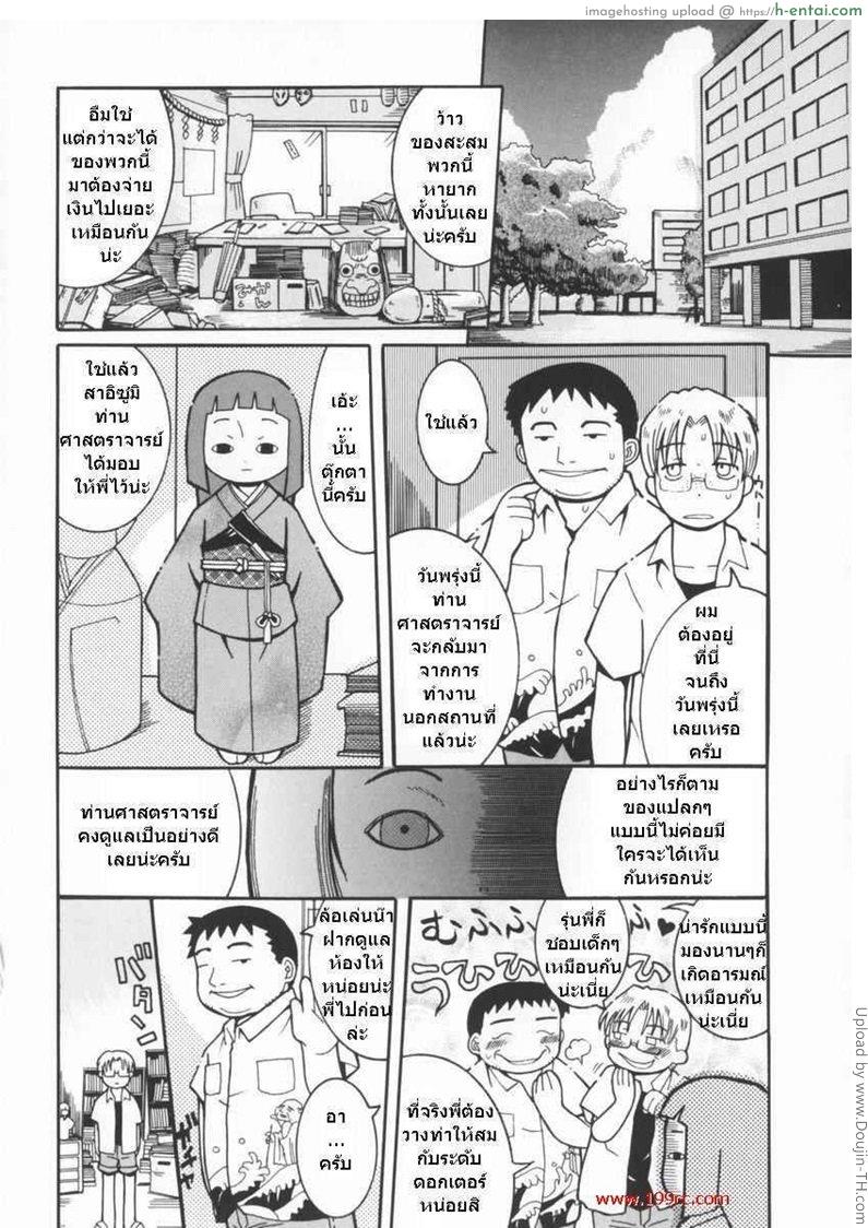 ตุ๊กตาร้อนสวาท - แผ่น 2