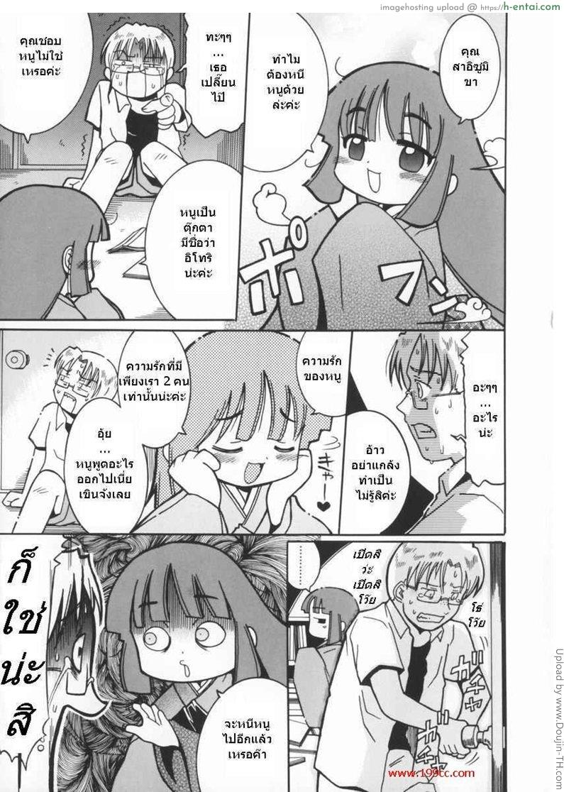 ตุ๊กตาร้อนสวาท - แผ่น 5