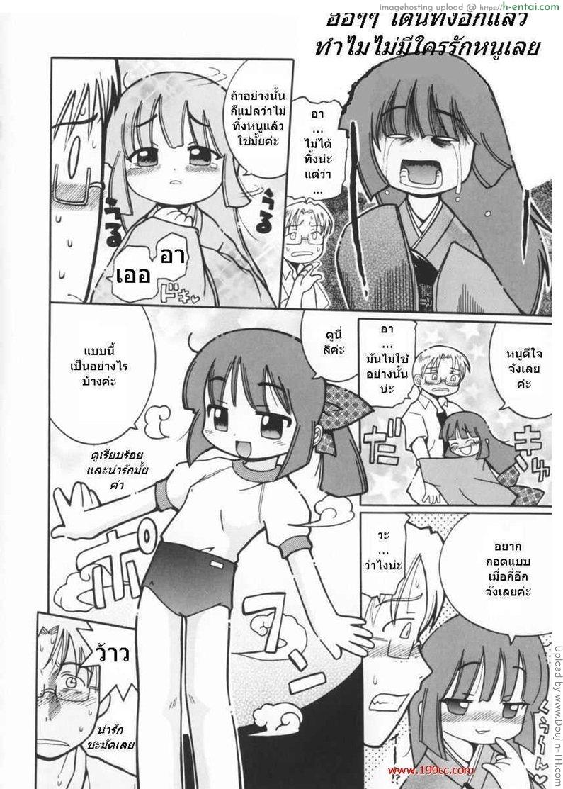 ตุ๊กตาร้อนสวาท - แผ่น 6