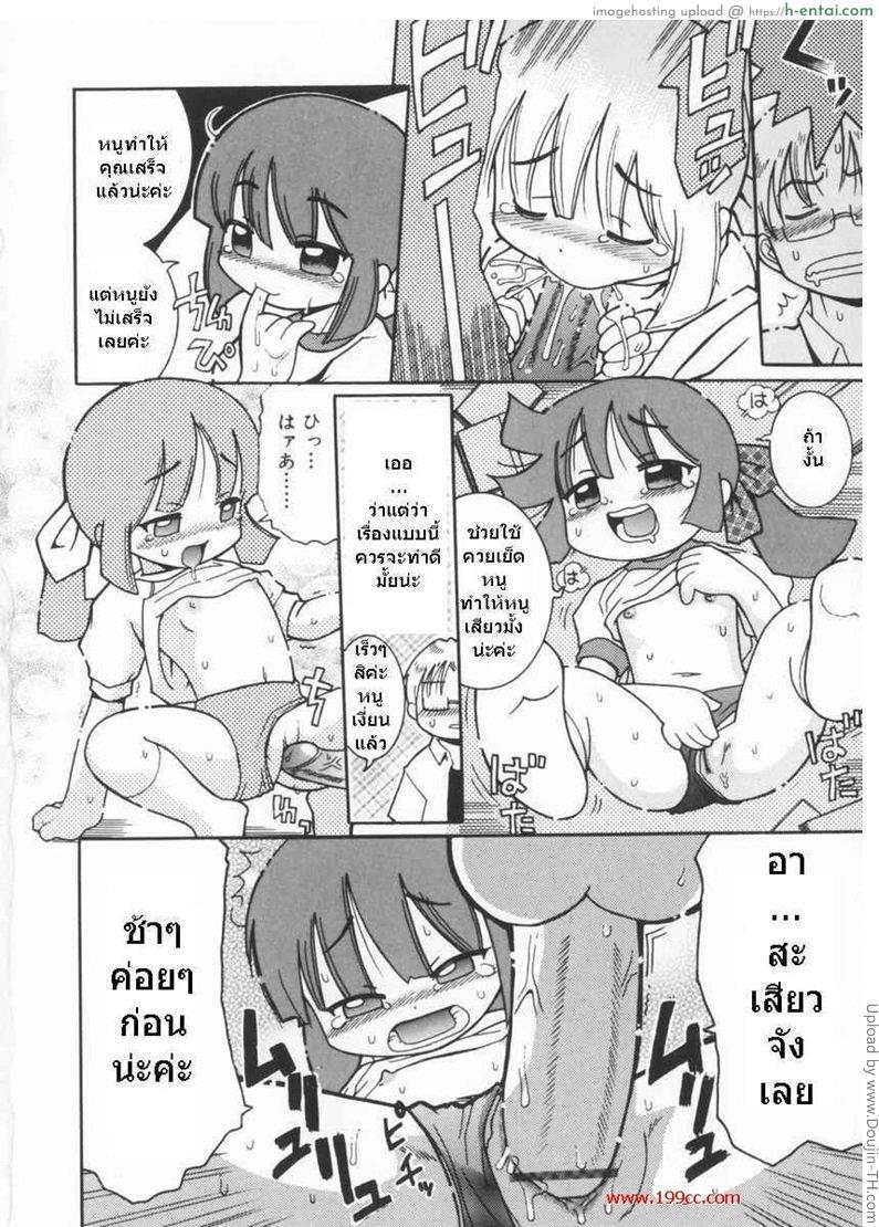 ตุ๊กตาร้อนสวาท - แผ่น 10