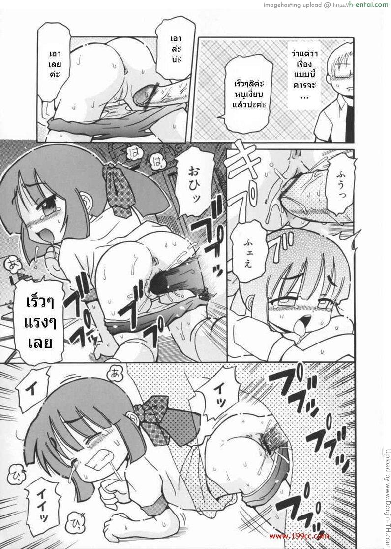 ตุ๊กตาร้อนสวาท - แผ่น 13