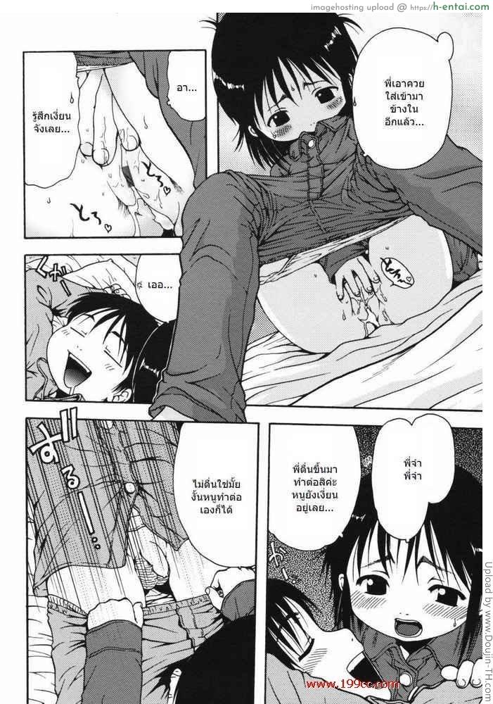 ผลัดกันลักหลับ - แผ่น 4