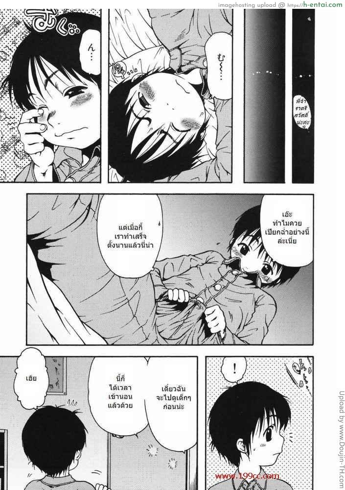 ผลัดกันลักหลับ - แผ่น 15