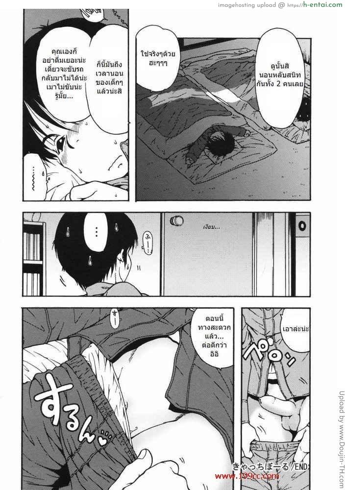 ผลัดกันลักหลับ - แผ่น 16