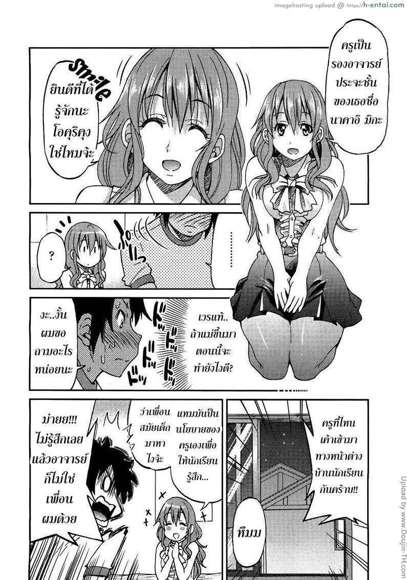 ฮาเร็มอาจารย์สาว 1 - ครูประจำชั้น - แผ่น 8