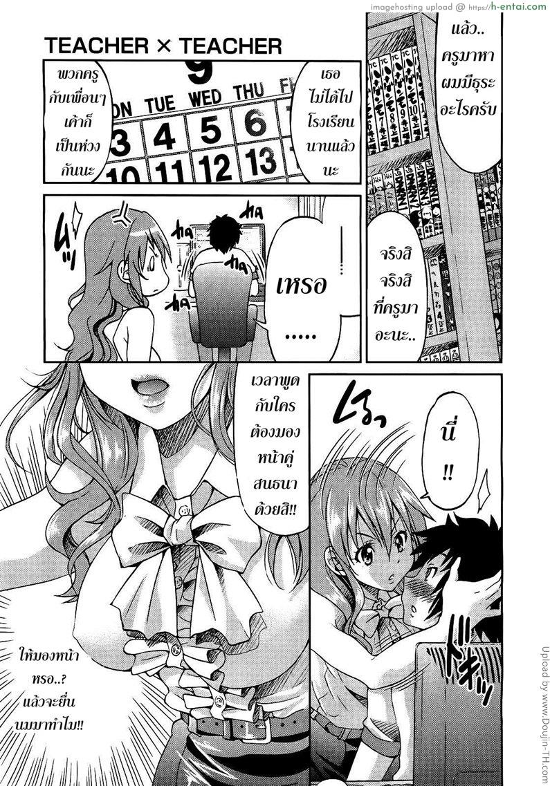 ฮาเร็มอาจารย์สาว 1 - ครูประจำชั้น - แผ่น 9