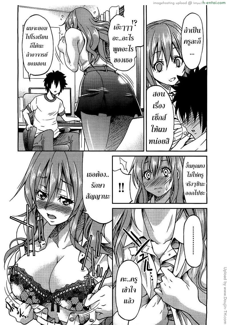 ฮาเร็มอาจารย์สาว 1 - ครูประจำชั้น - แผ่น 11