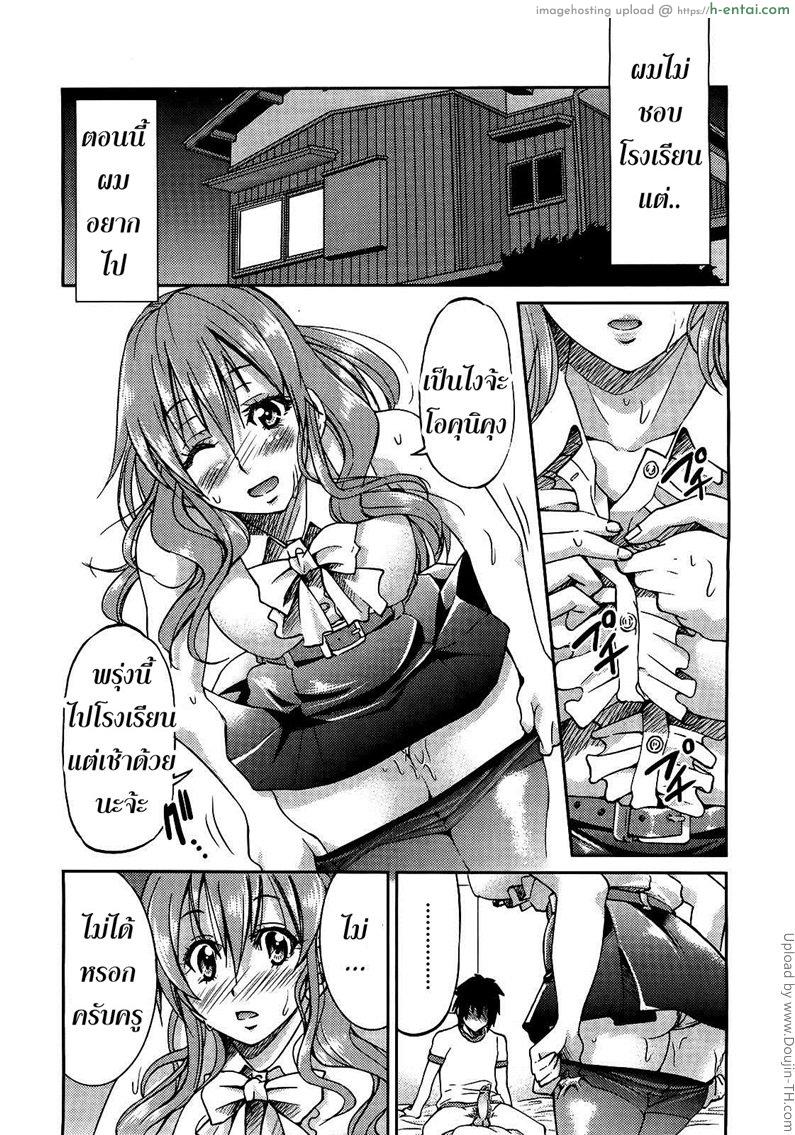 ฮาเร็มอาจารย์สาว 1 - ครูประจำชั้น - แผ่น 24