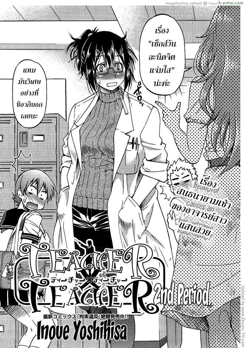 ฮาเร็มอาจารย์สาว 2 - ครูห้องพยาบาล - แผ่น 2