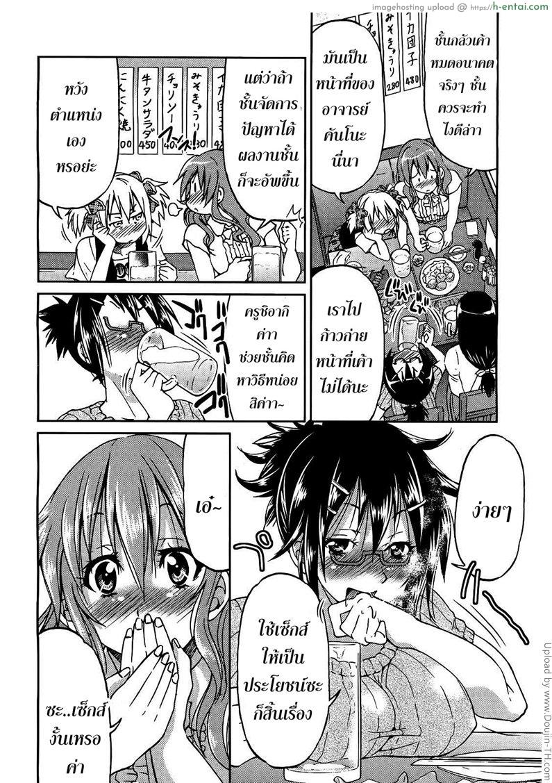 ฮาเร็มอาจารย์สาว 2 - ครูห้องพยาบาล - แผ่น 4