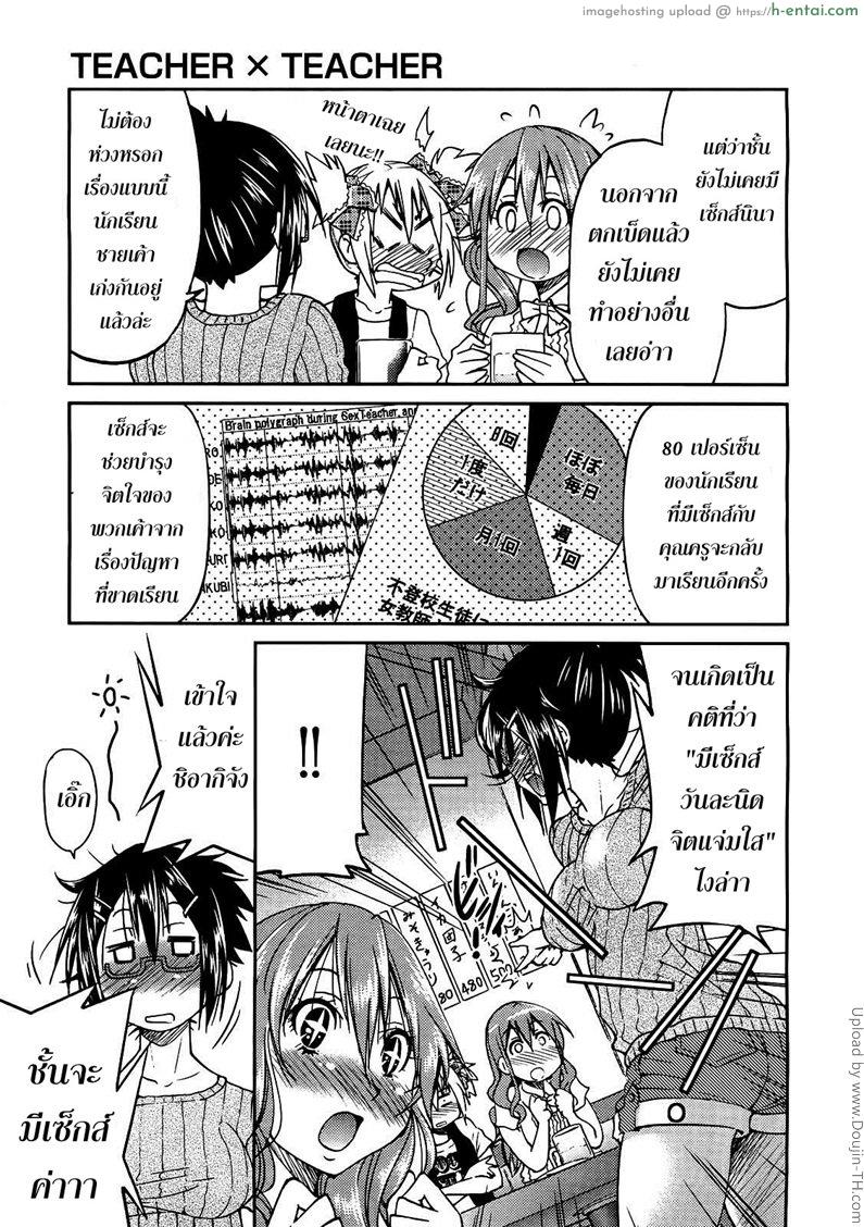 ฮาเร็มอาจารย์สาว 2 - ครูห้องพยาบาล - แผ่น 5