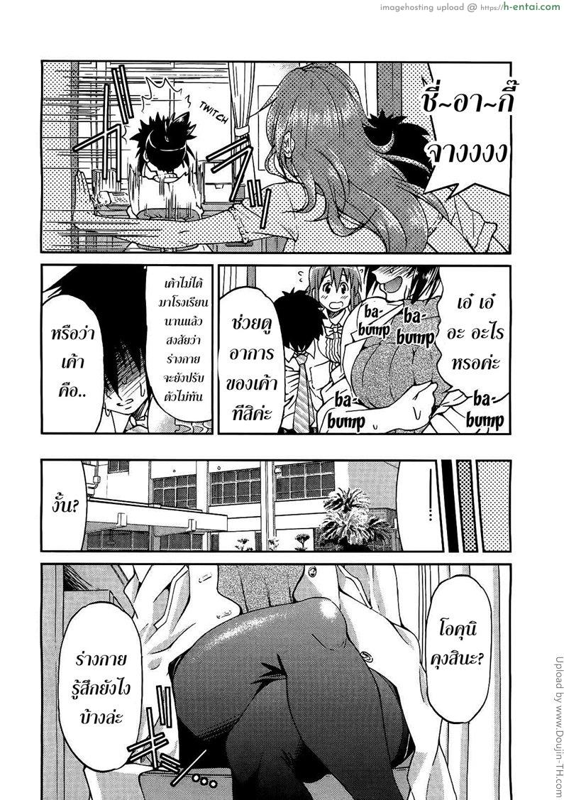 ฮาเร็มอาจารย์สาว 2 - ครูห้องพยาบาล - แผ่น 10