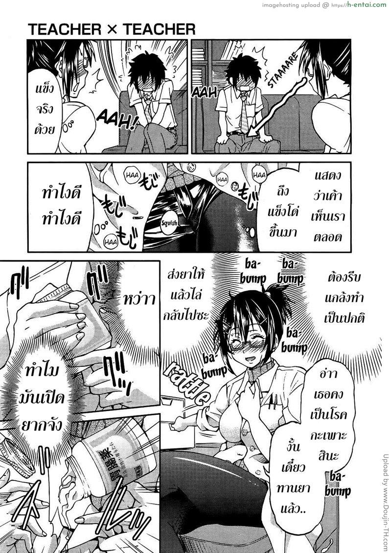 ฮาเร็มอาจารย์สาว 2 - ครูห้องพยาบาล - แผ่น 13