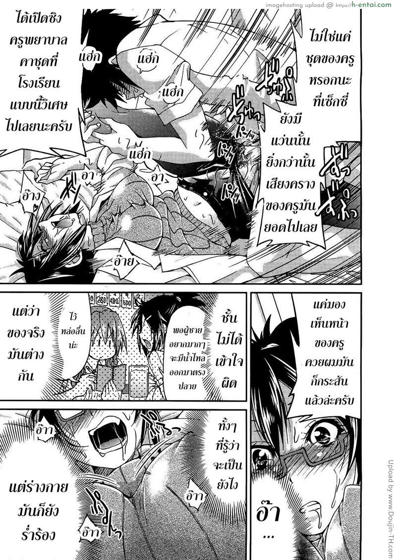 ฮาเร็มอาจารย์สาว 2 - ครูห้องพยาบาล - แผ่น 25