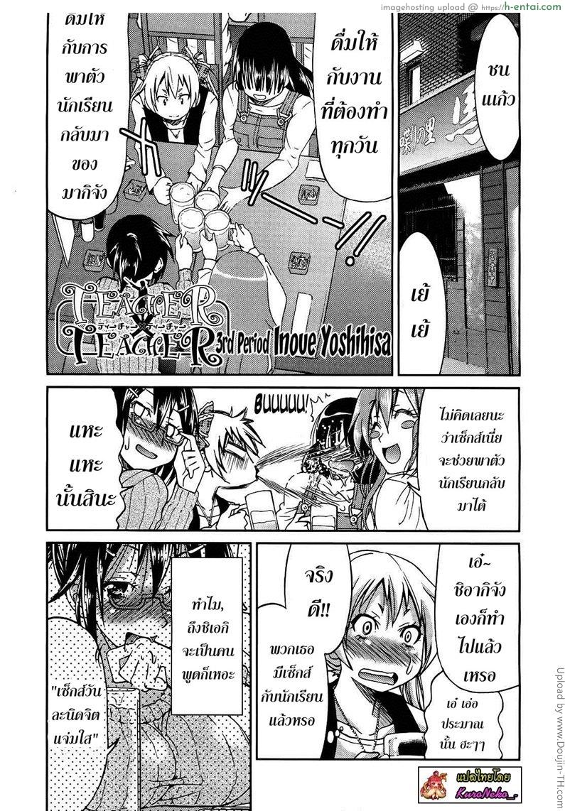 ฮาเร็มอาจารย์สาว 3 - ครูพละศึกษา - แผ่น 1