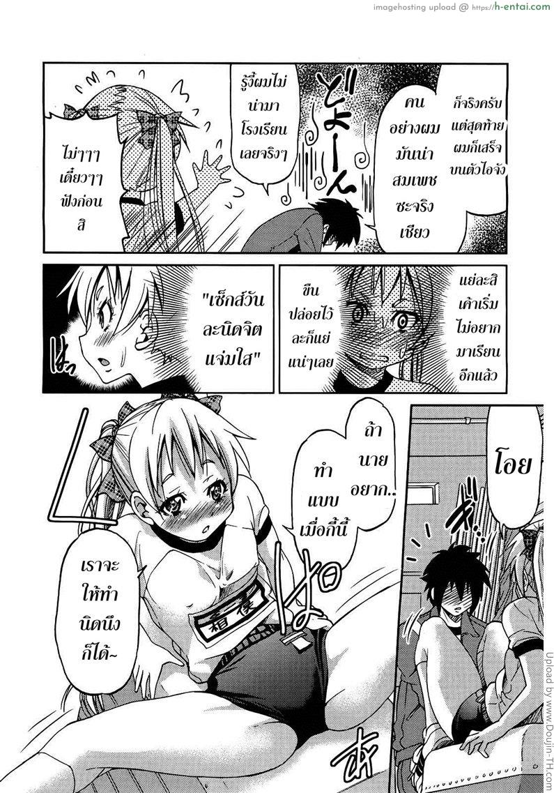ฮาเร็มอาจารย์สาว 3 - ครูพละศึกษา - แผ่น 14