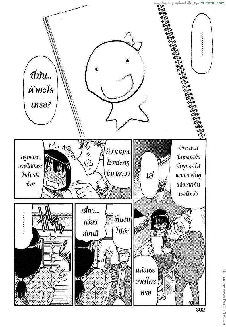 ฮาเร็มอาจารย์สาว 4 - ครูสอนศิลปะ - แผ่น 2